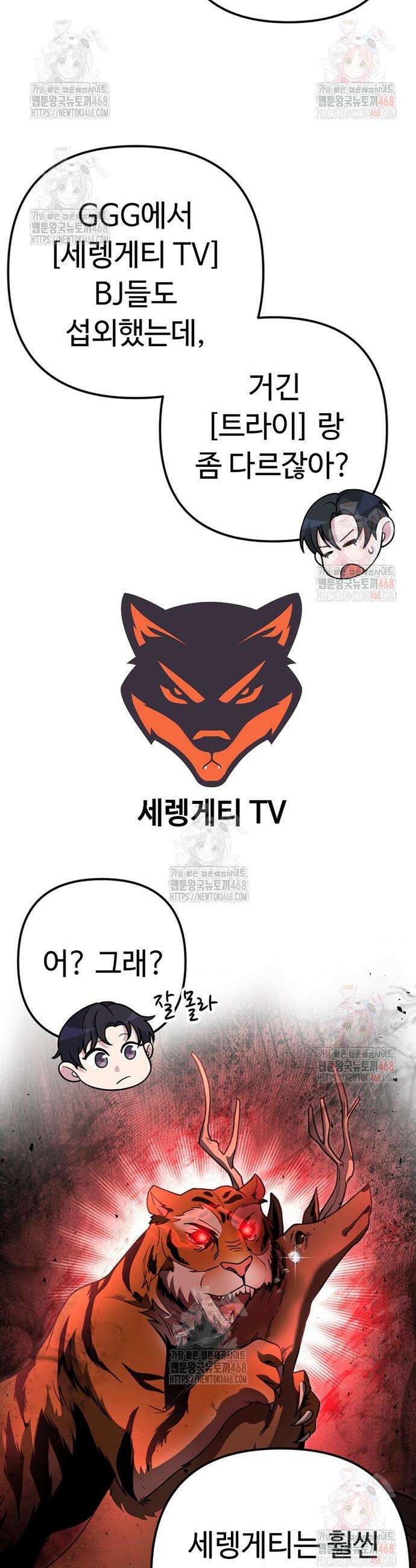 천재의 신들린 게임방송 54화 4