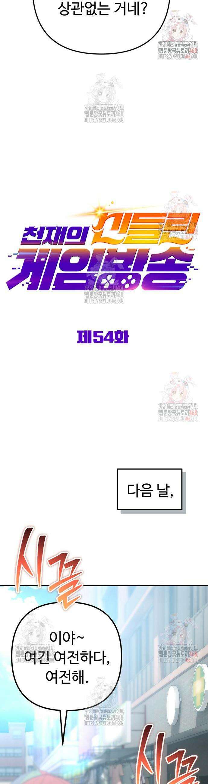 천재의 신들린 게임방송 54화 8