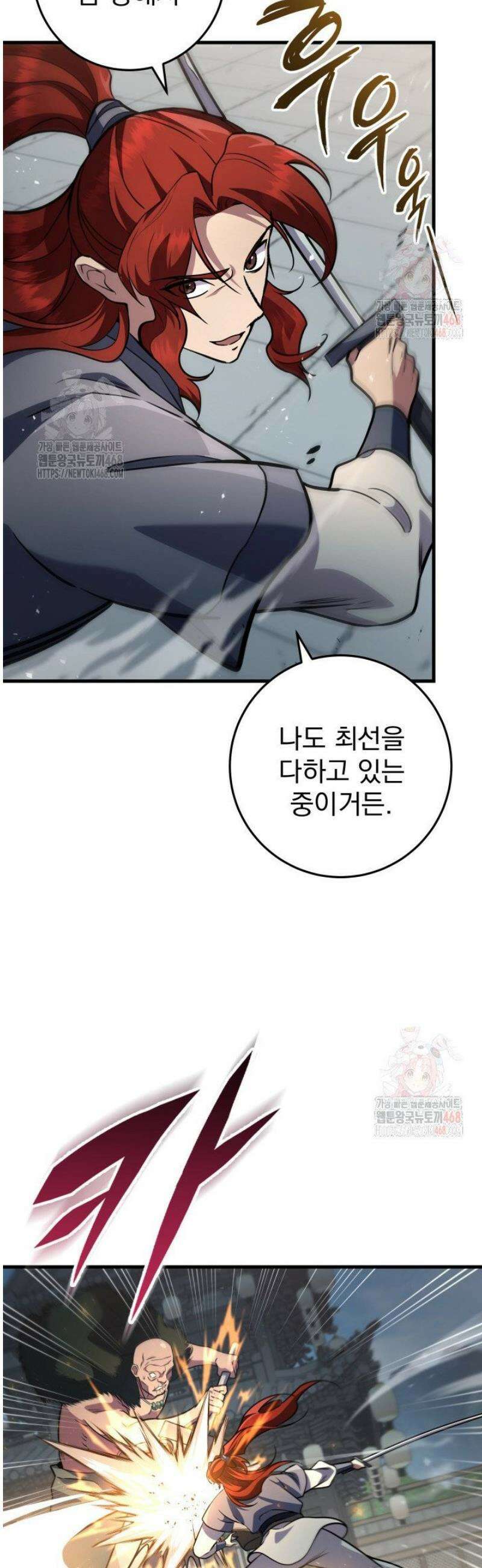 구천구검 121화 6