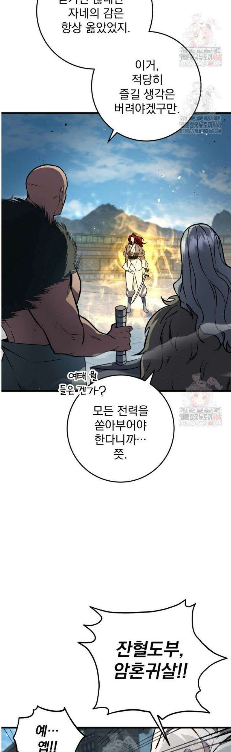 구천구검 121화 18