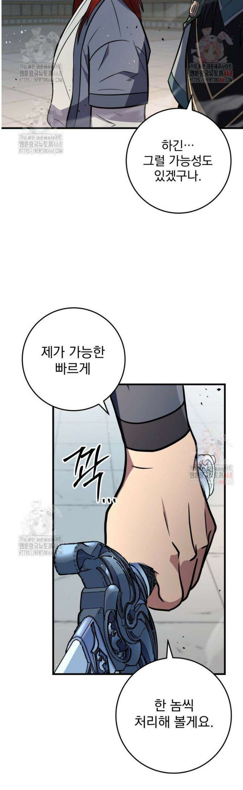 구천구검 121화 26