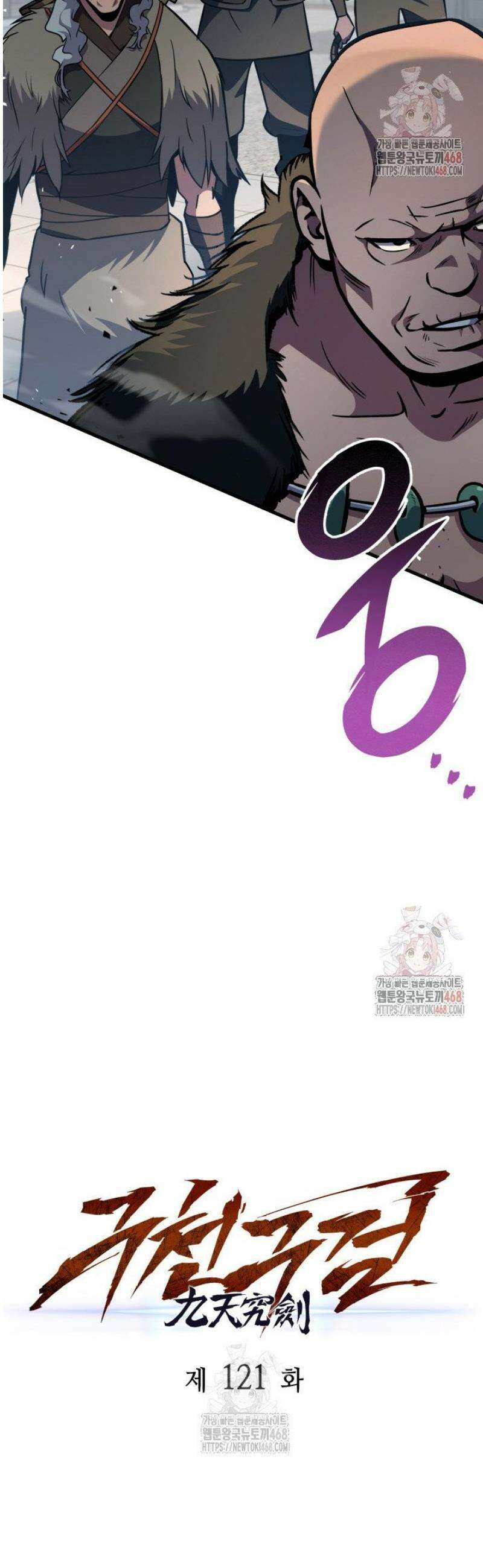 구천구검 121화 28