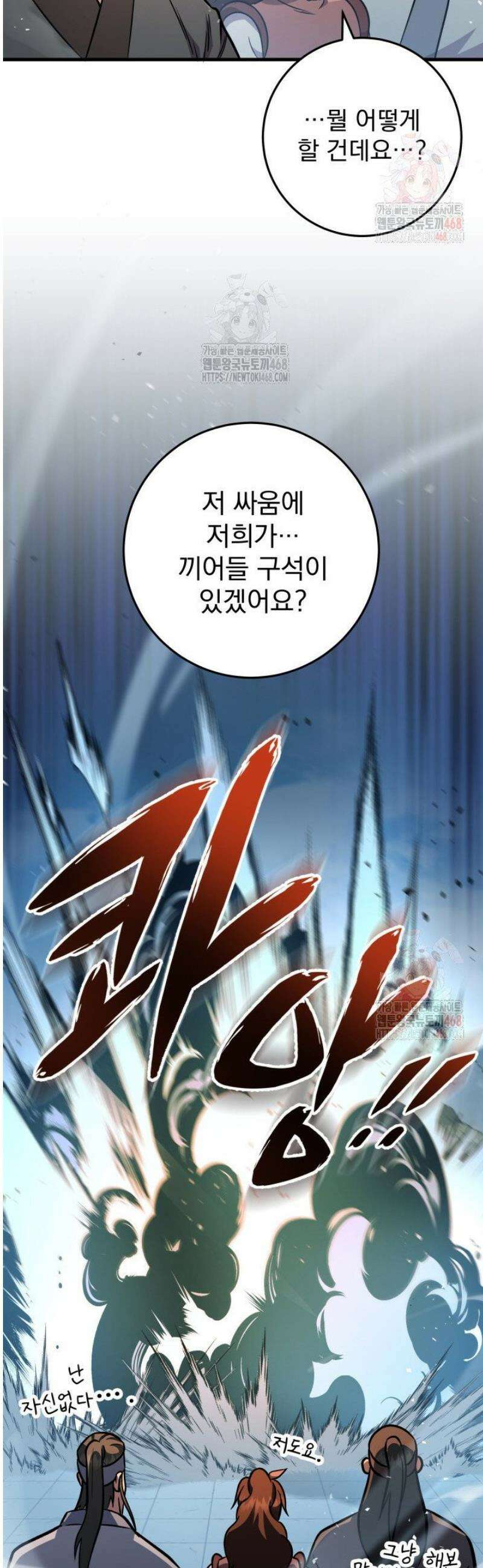 구천구검 121화 31