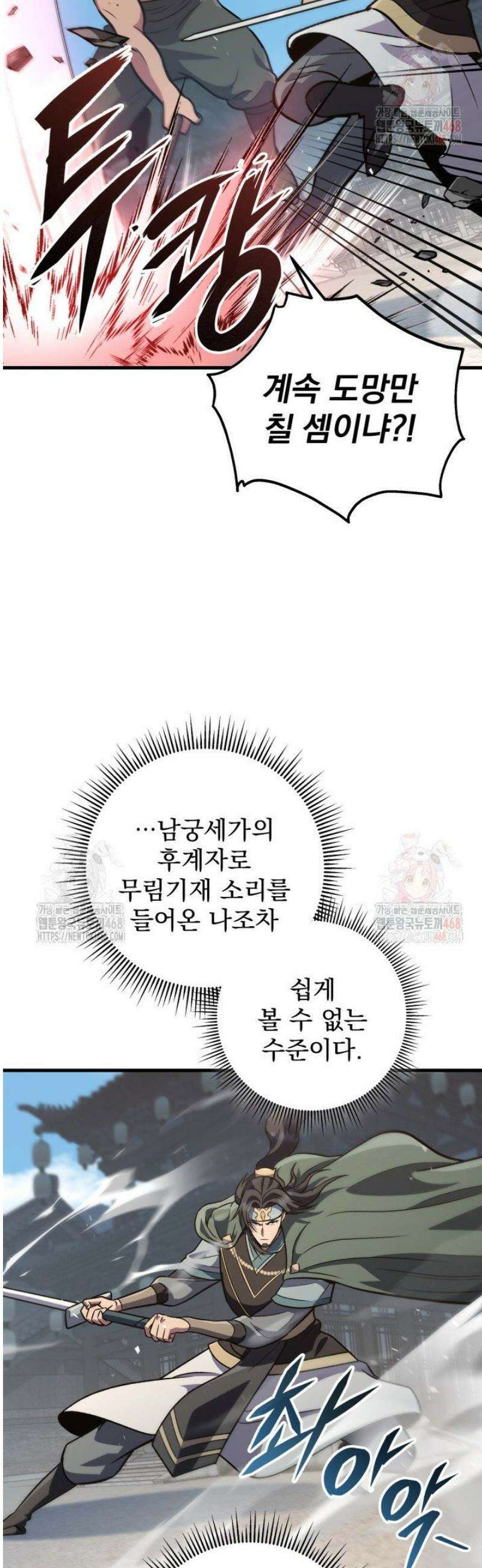 구천구검 121화 40