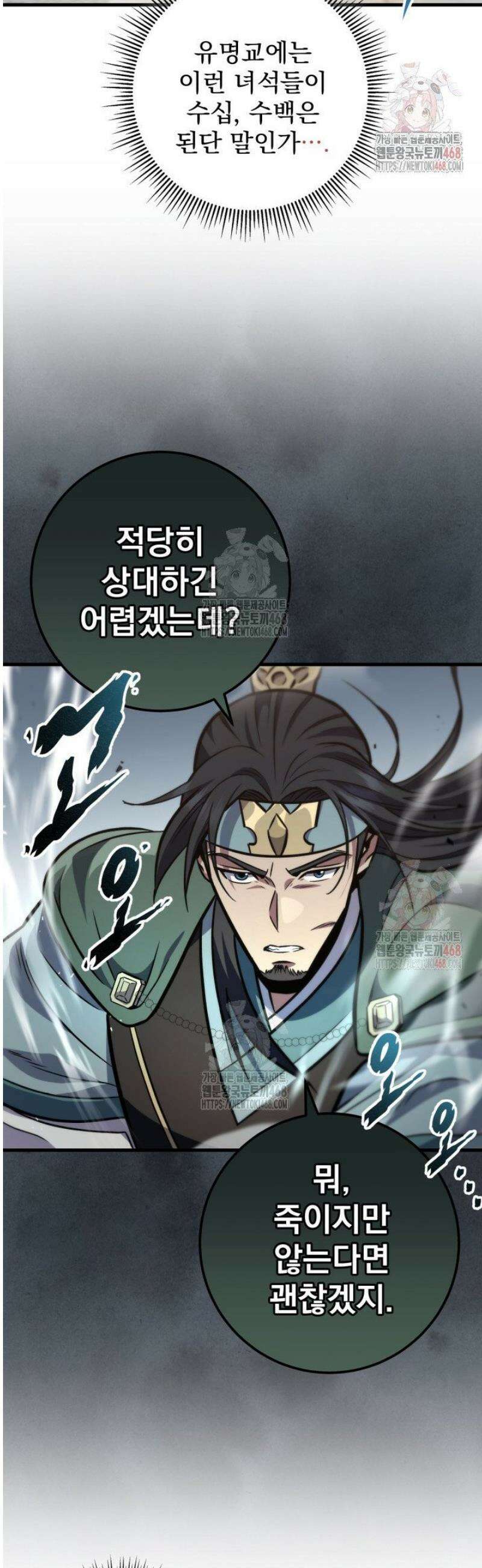 구천구검 121화 41