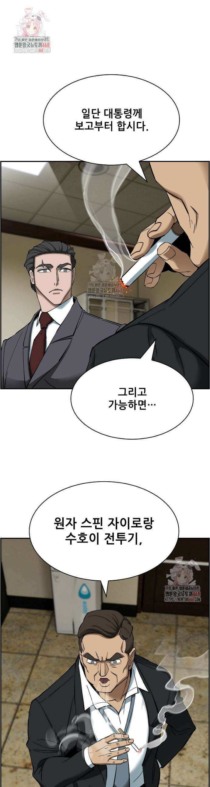핵무기도 만들어 드릴까요? 45화 1