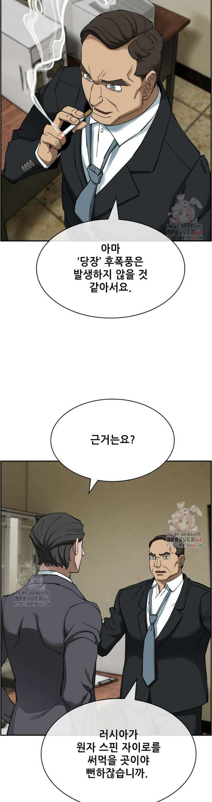 핵무기도 만들어 드릴까요? 45화 3