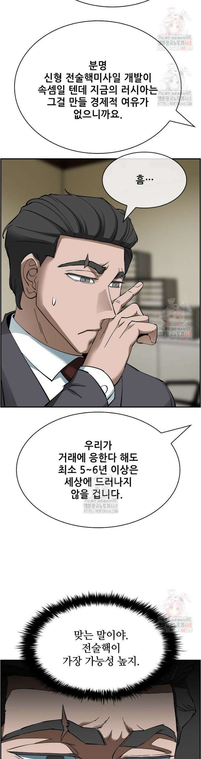 핵무기도 만들어 드릴까요? 45화 4