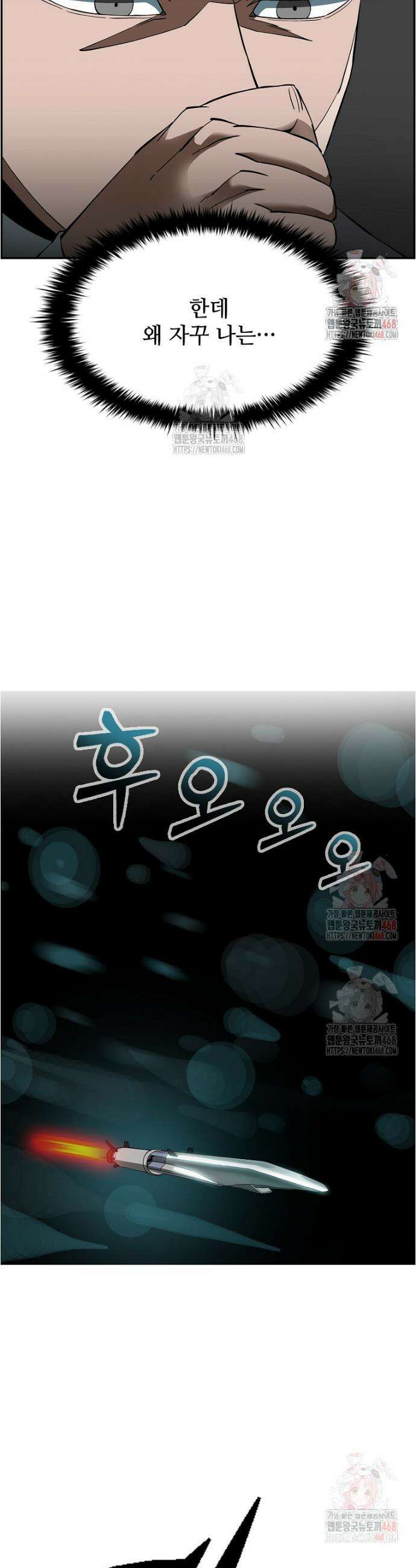 핵무기도 만들어 드릴까요? 45화 5