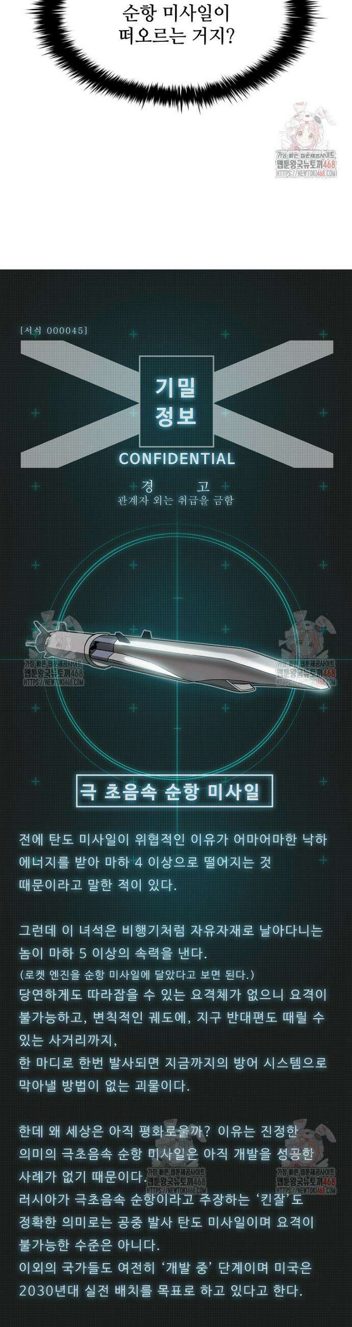 핵무기도 만들어 드릴까요? 45화 7