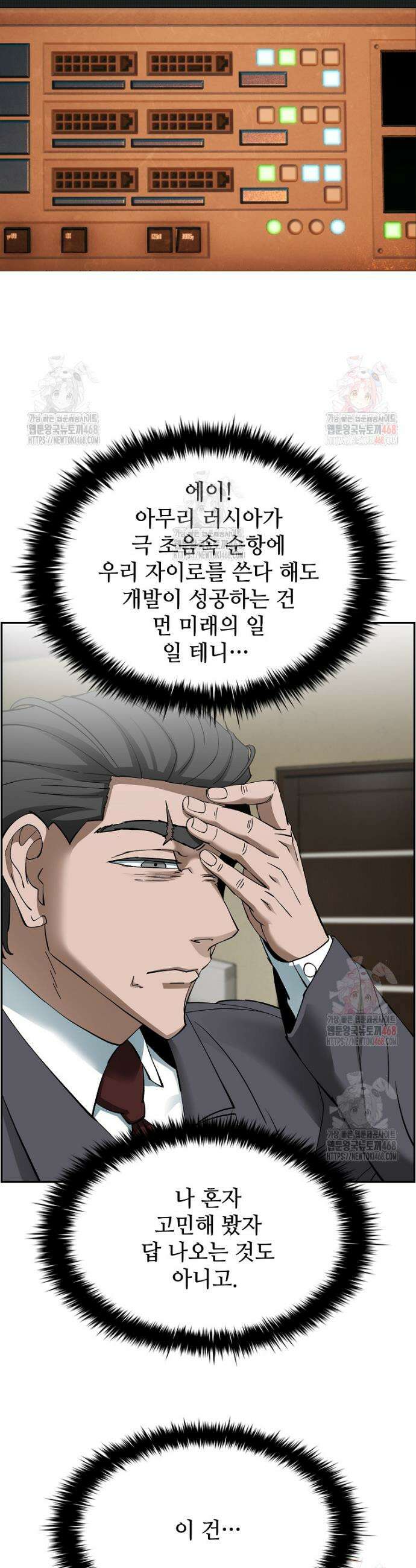 핵무기도 만들어 드릴까요? 45화 8