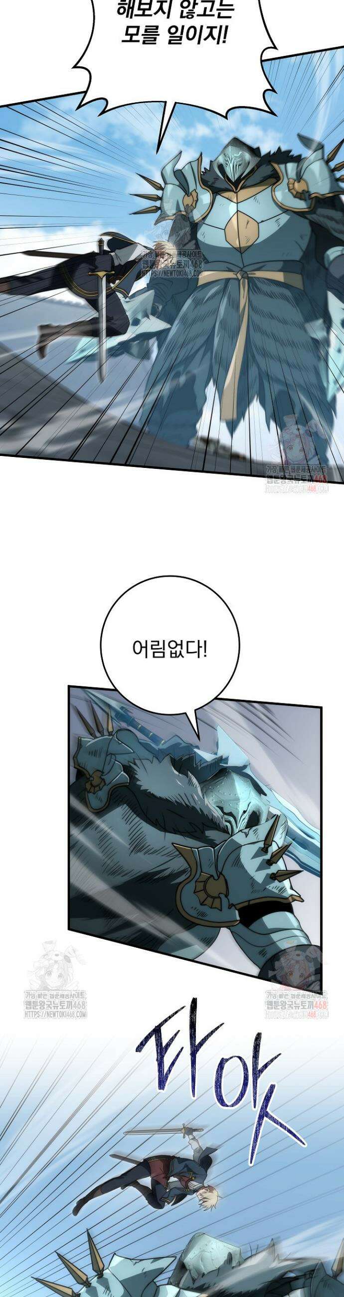 강철대제 40화 29
