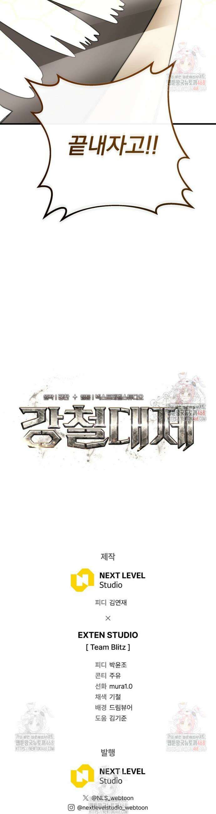 강철대제 40화 54