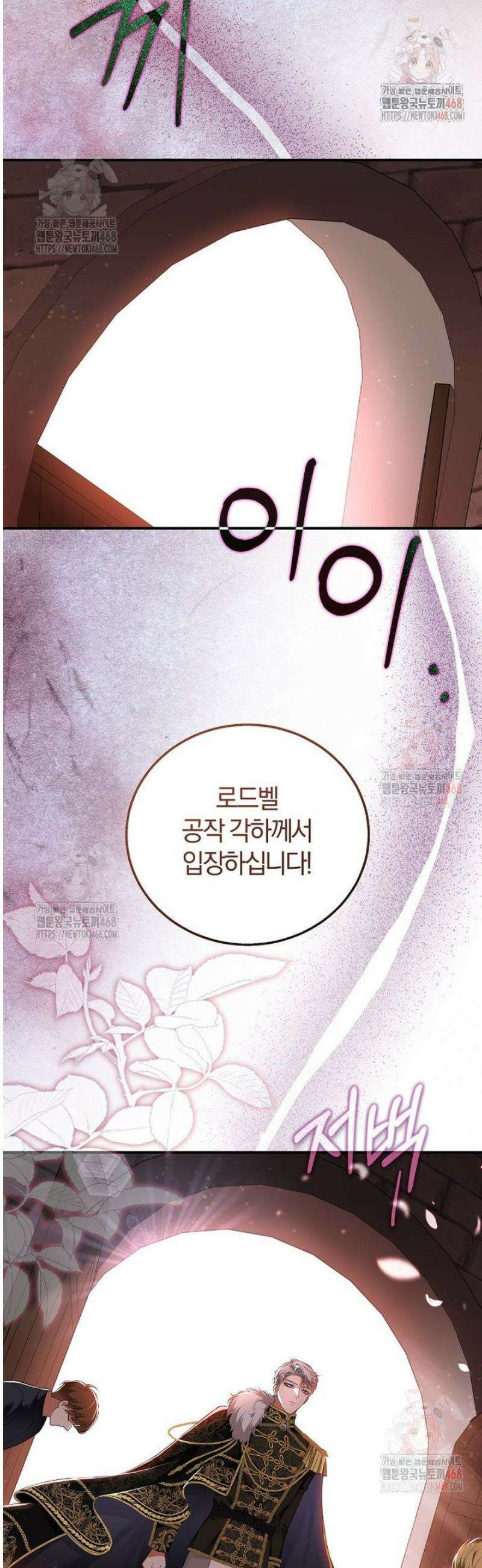 마도 명가 사생아의 반격 25화 4
