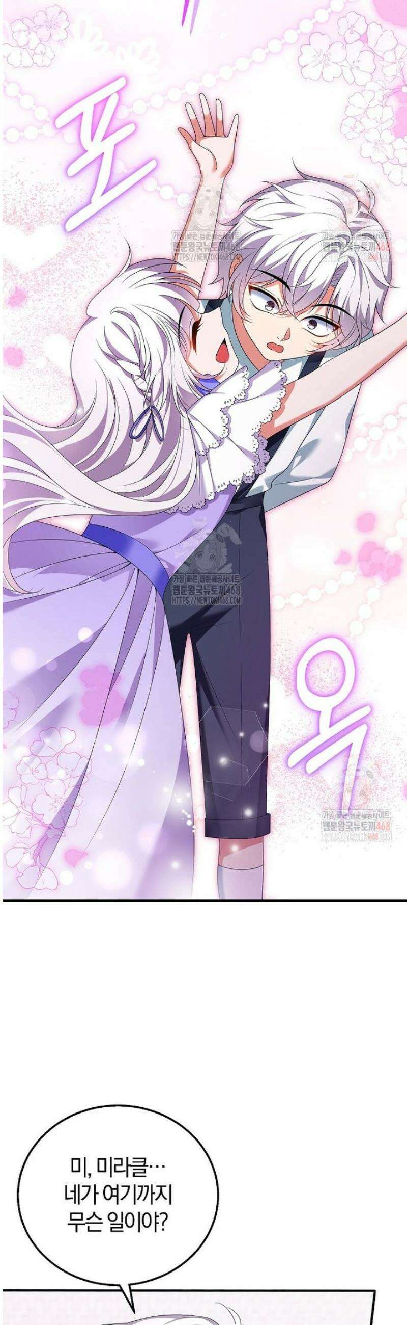 마도 명가 사생아의 반격 25화 10