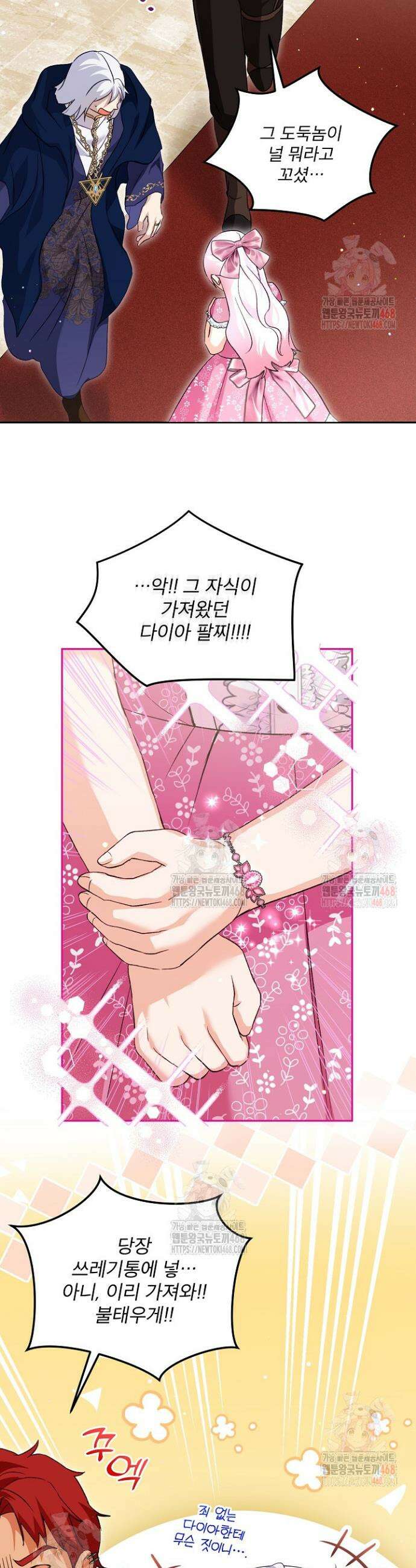 아기 신수로 환생했습니다 95화 3