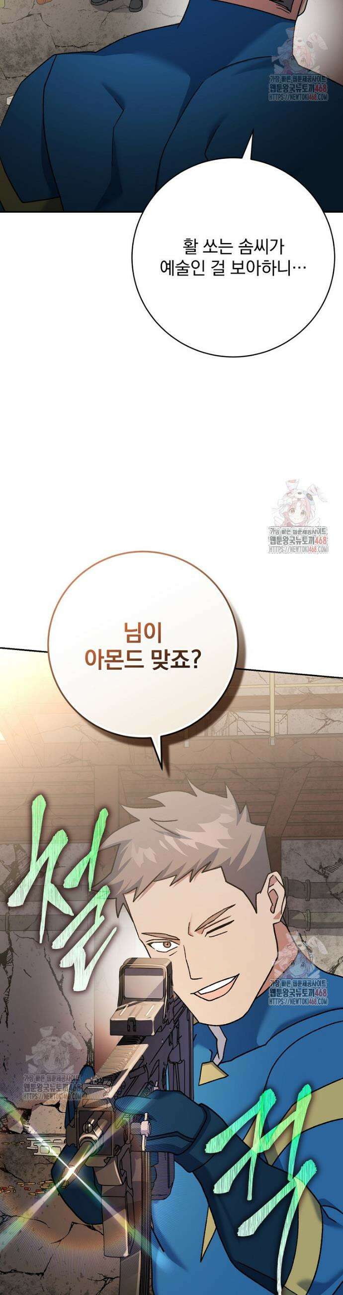 천재 궁수의 스트리밍 62화 10