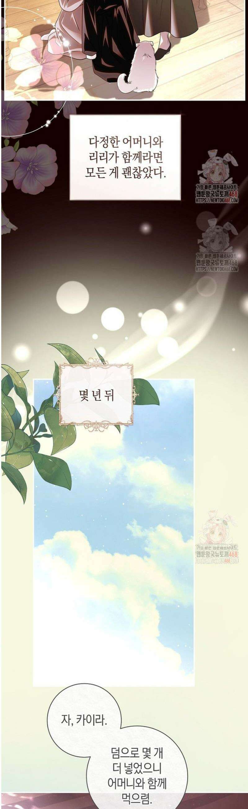 흑막님, 결혼 빼고 다 해드릴게요! 32화 7