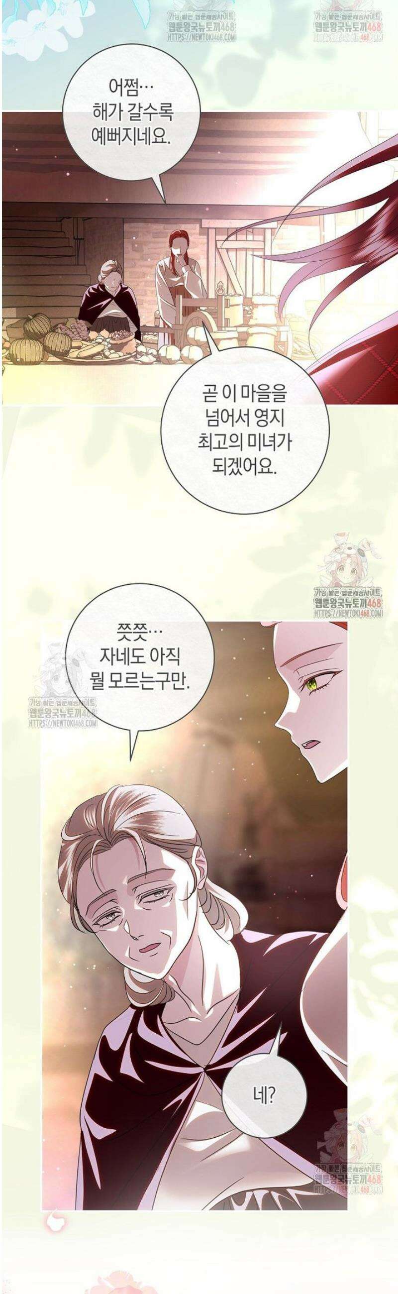 흑막님, 결혼 빼고 다 해드릴게요! 32화 9