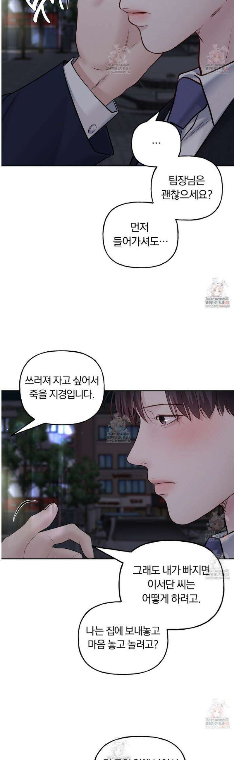 토요일의 주인님 49화 4