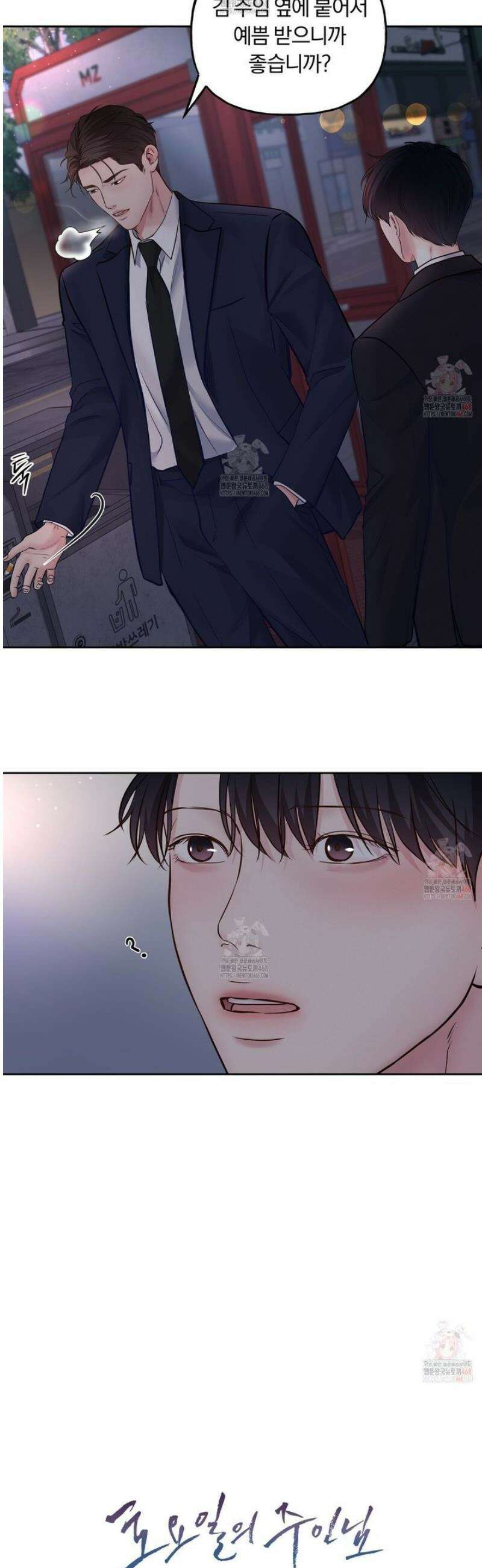 토요일의 주인님 49화 5