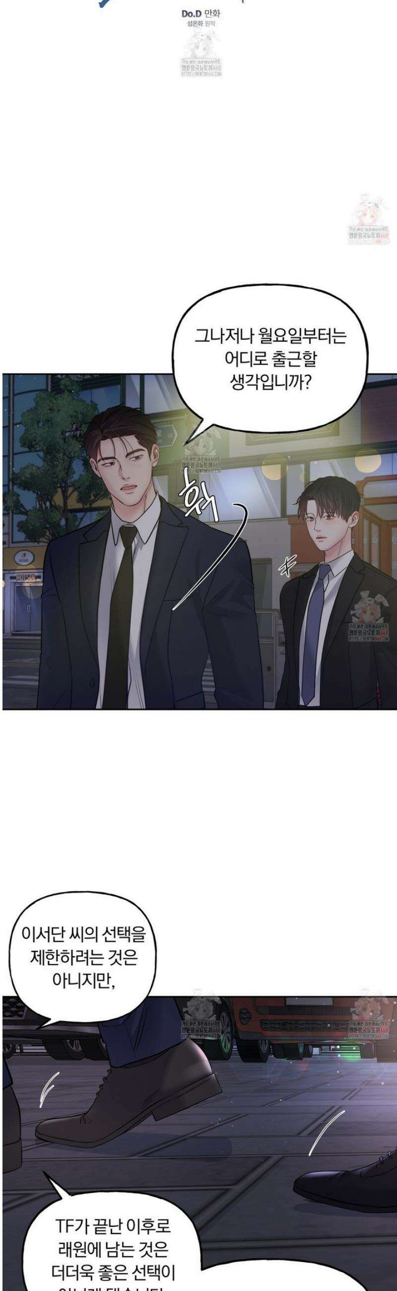 토요일의 주인님 49화 6