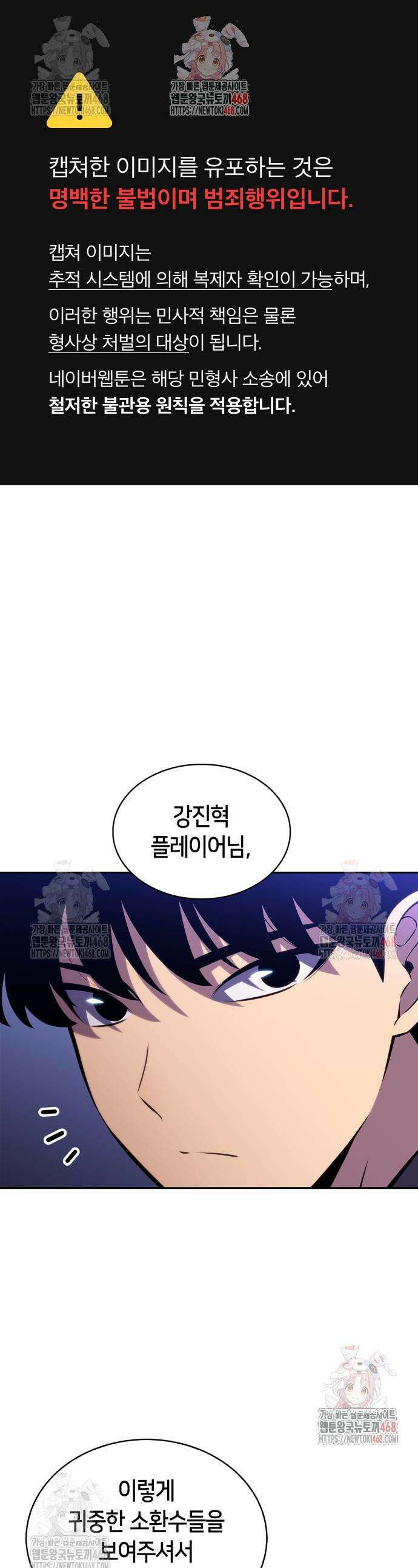 나 혼자 만렙 뉴비 205화 1