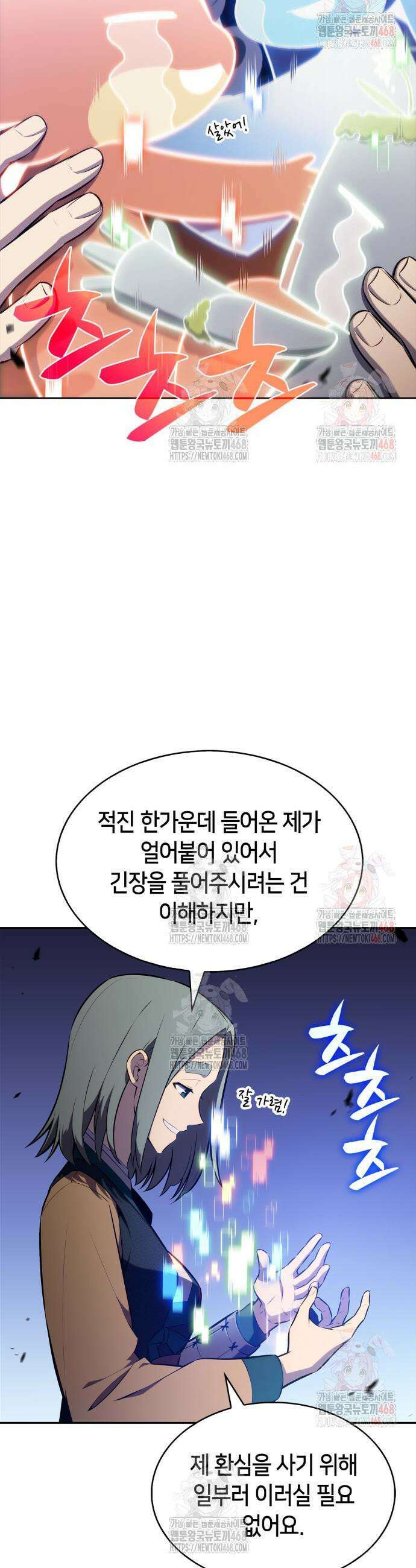 나 혼자 만렙 뉴비 205화 4