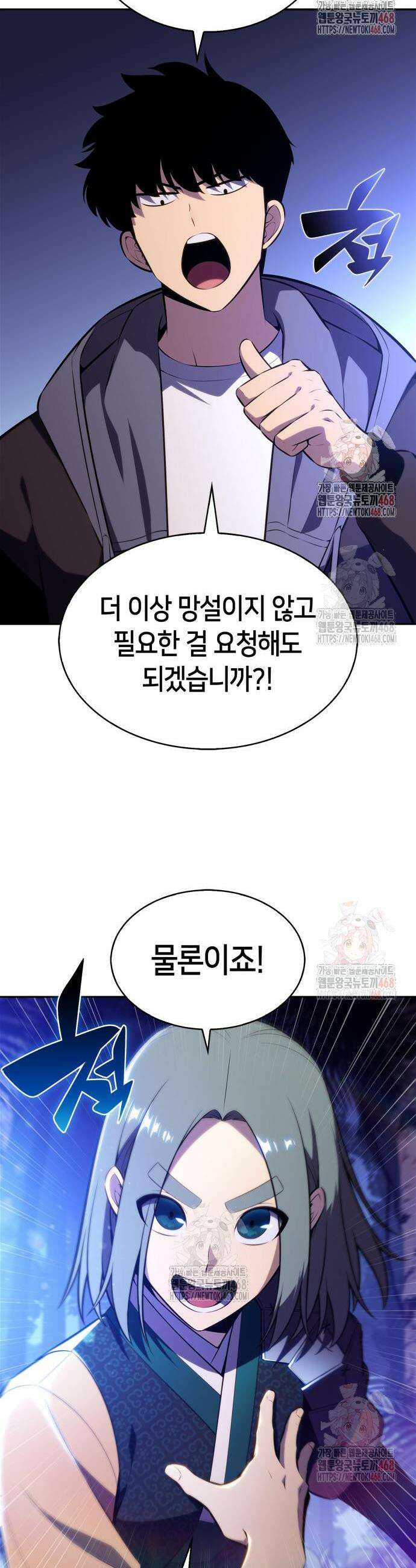 나 혼자 만렙 뉴비 205화 7