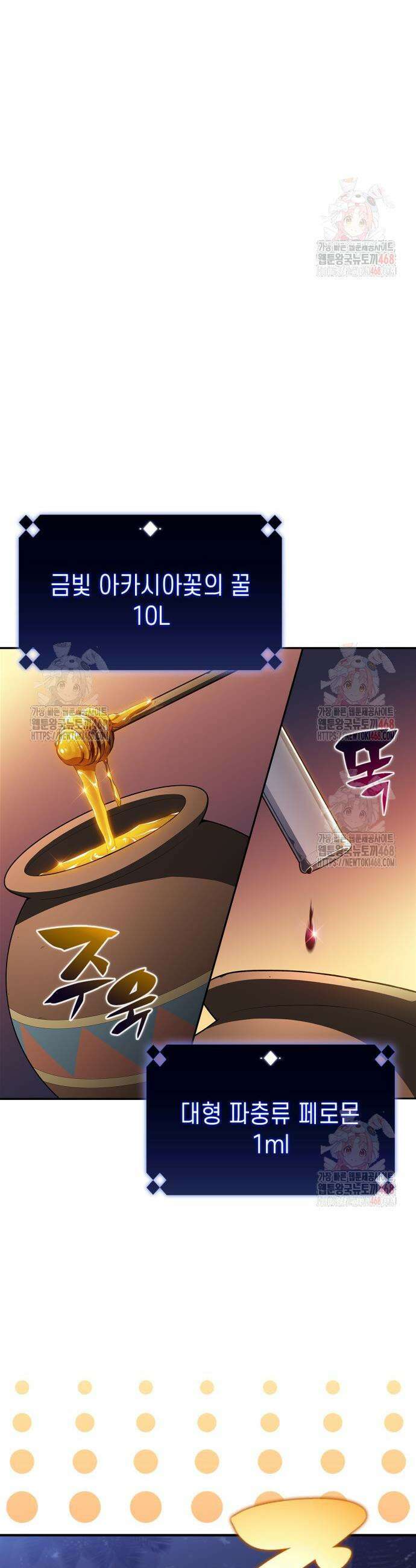 나 혼자 만렙 뉴비 205화 9
