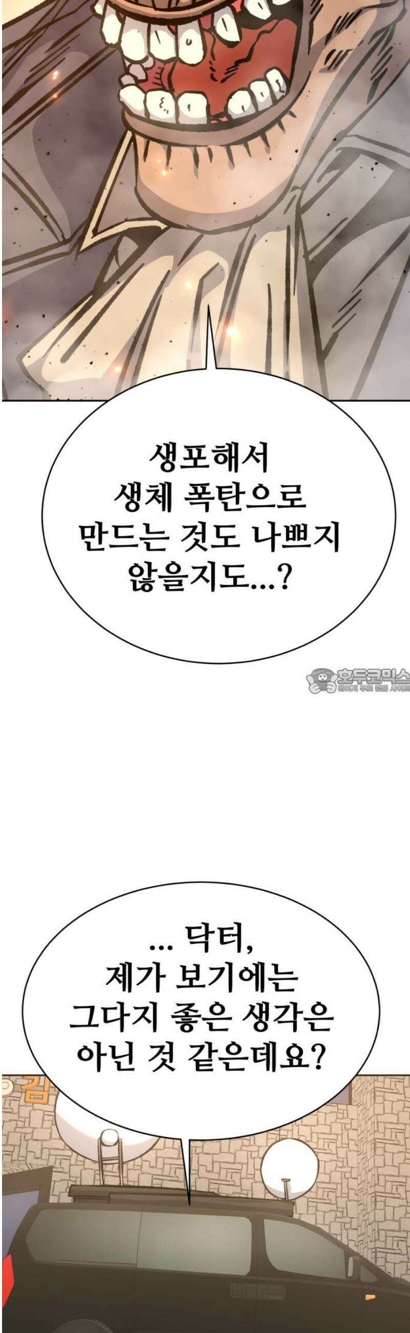 암살청과 56화 13