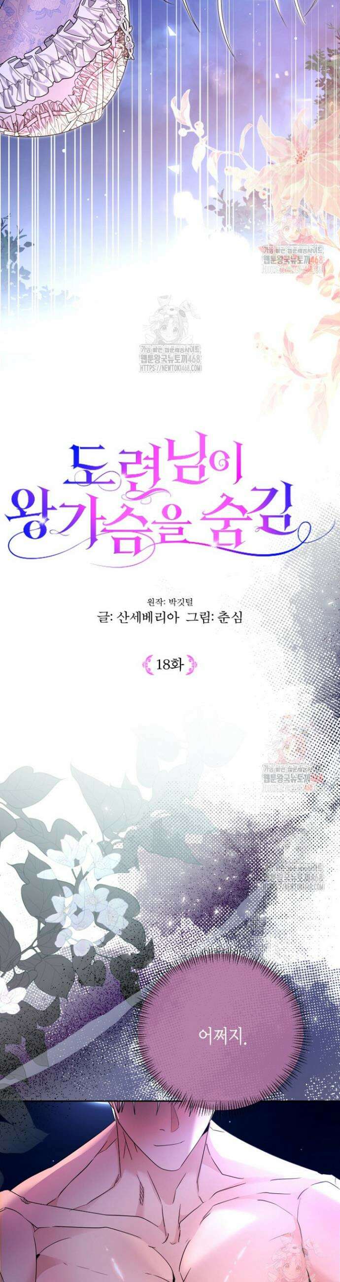 도련님이 왕가슴을 숨김 18화 2