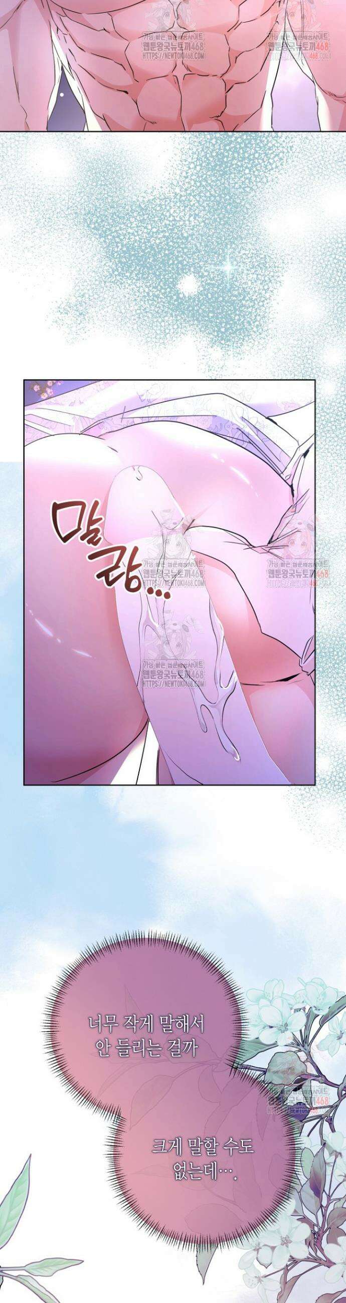도련님이 왕가슴을 숨김 18화 5