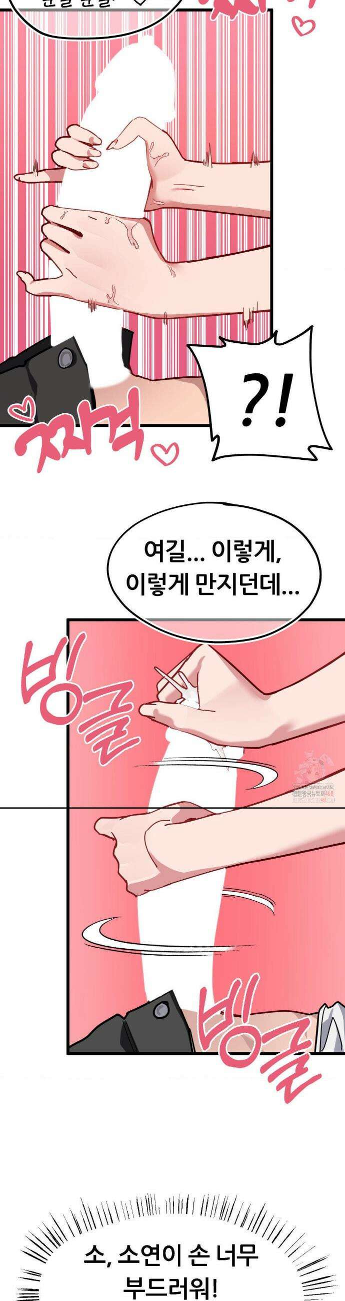 코스프레 여친 4화 46