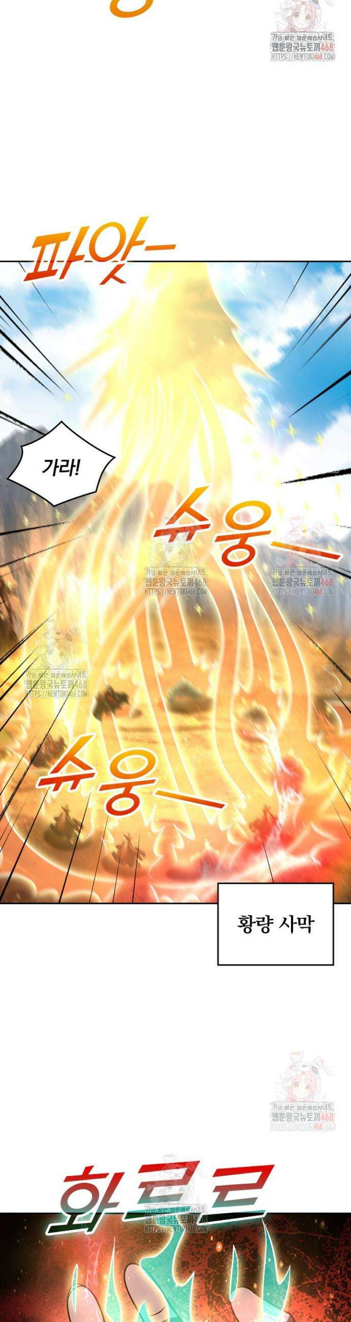 선무제존 501화 5