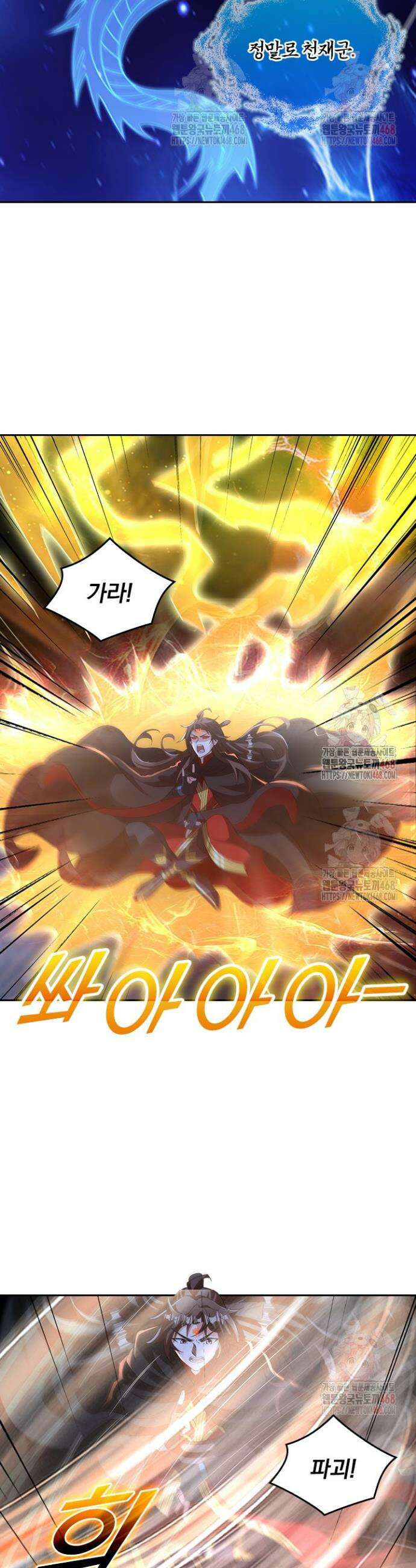 선무제존 501화 9