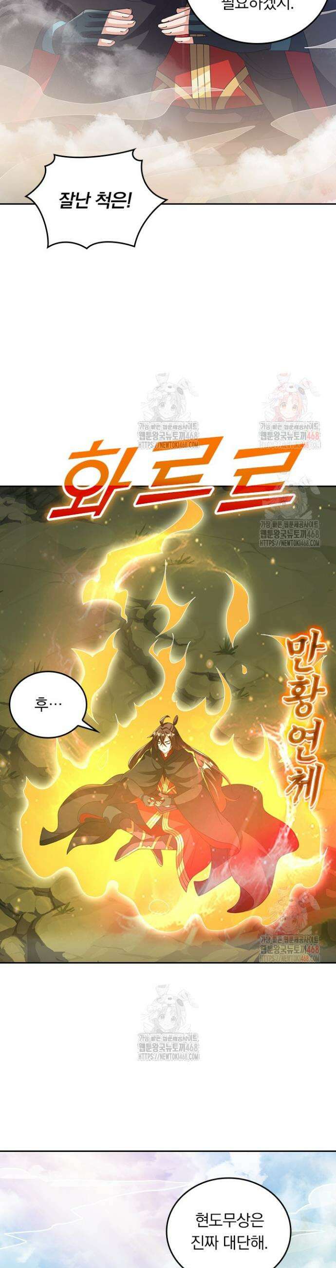 선무제존 501화 14