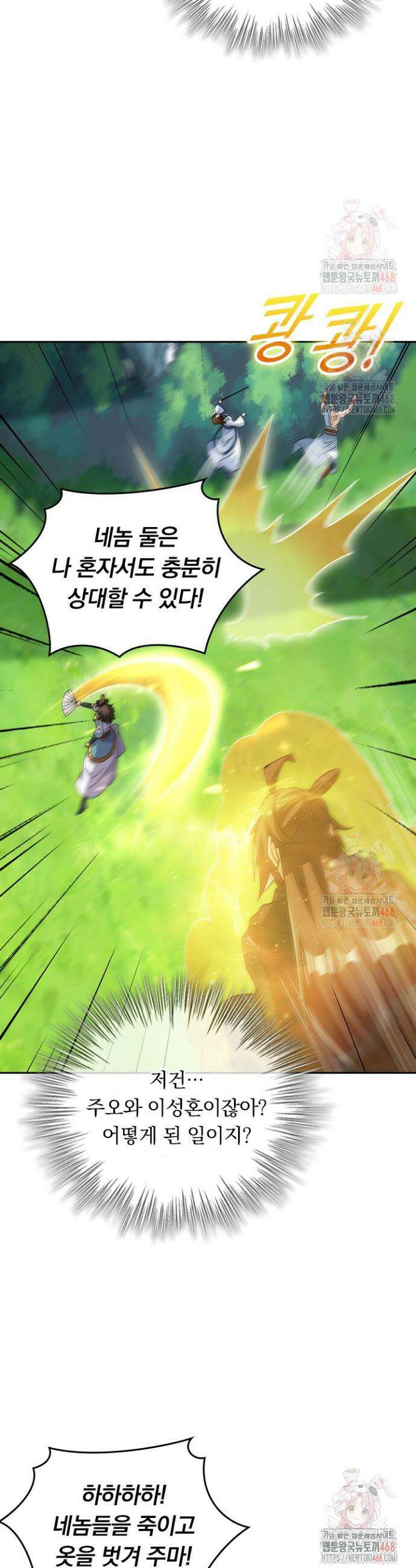 선무제존 501화 17