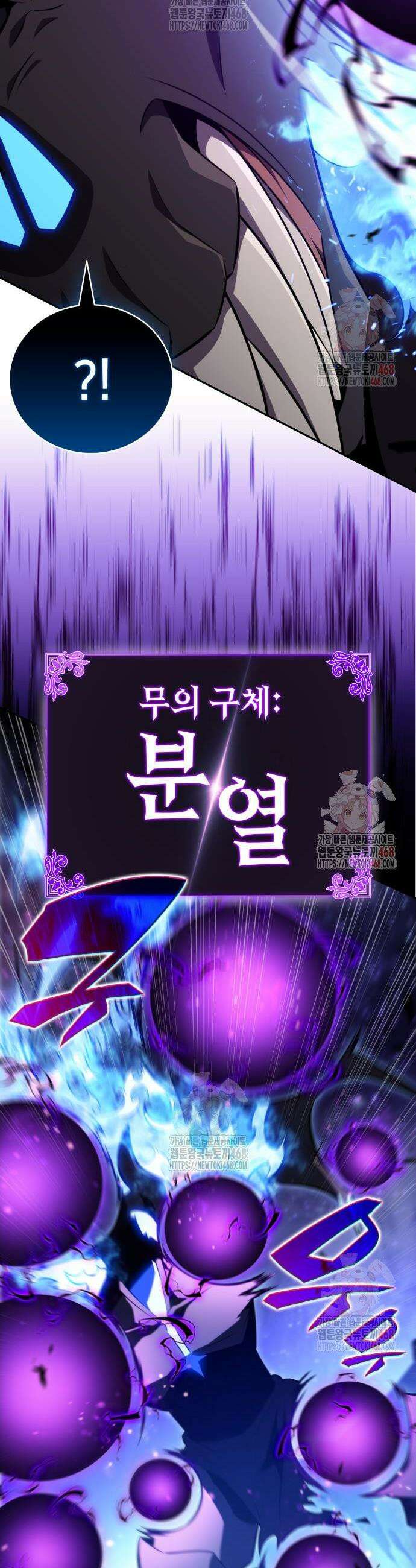 회귀한 공작가의 막내도련님은 암살자 73화 11