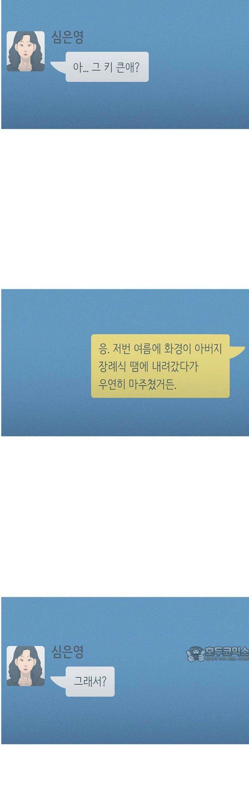 연애의 기록 111화 연말연시 2