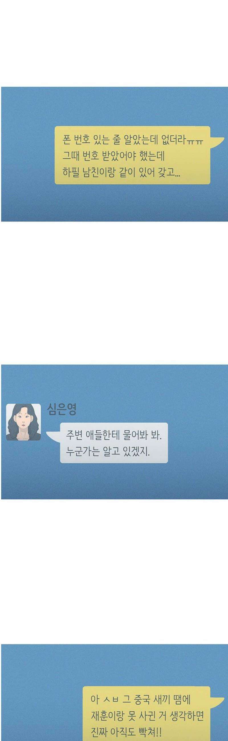 연애의 기록 111화 연말연시 3