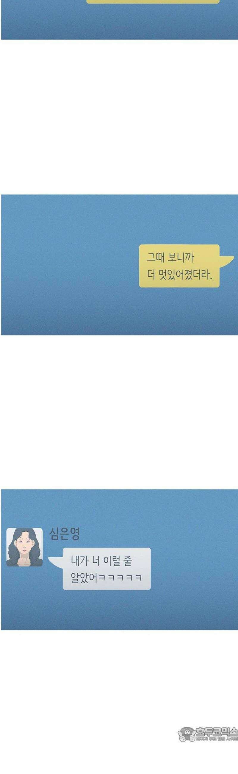 연애의 기록 111화 연말연시 4