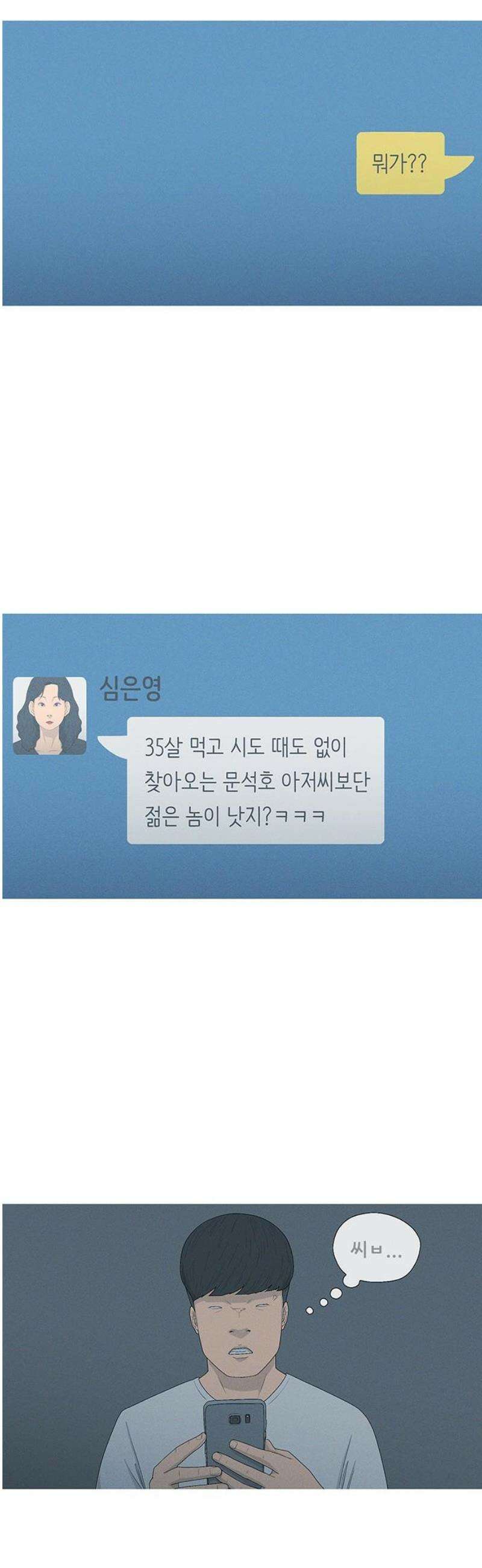 연애의 기록 111화 연말연시 5