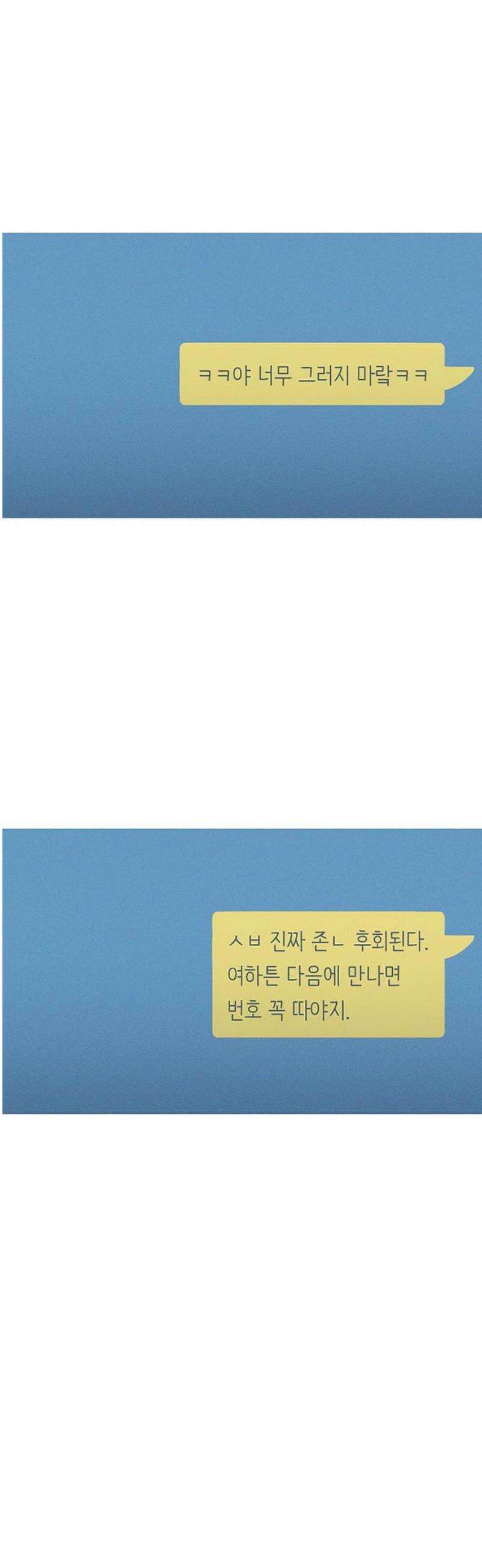 연애의 기록 111화 연말연시 6