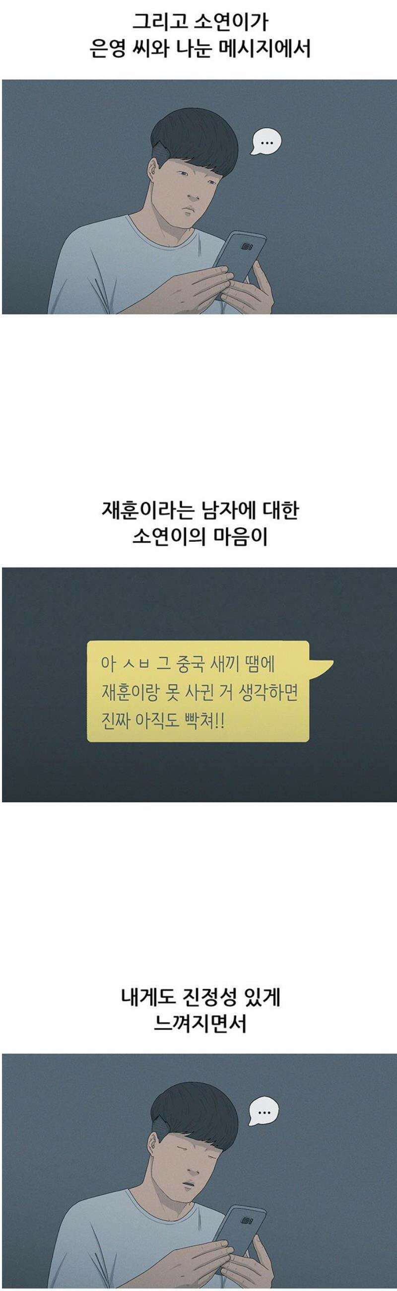 연애의 기록 111화 연말연시 8