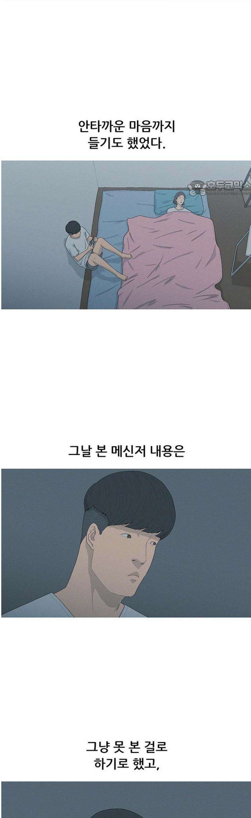 연애의 기록 111화 연말연시 9