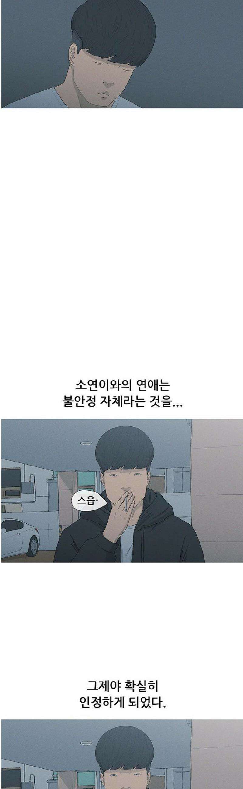 연애의 기록 111화 연말연시 10