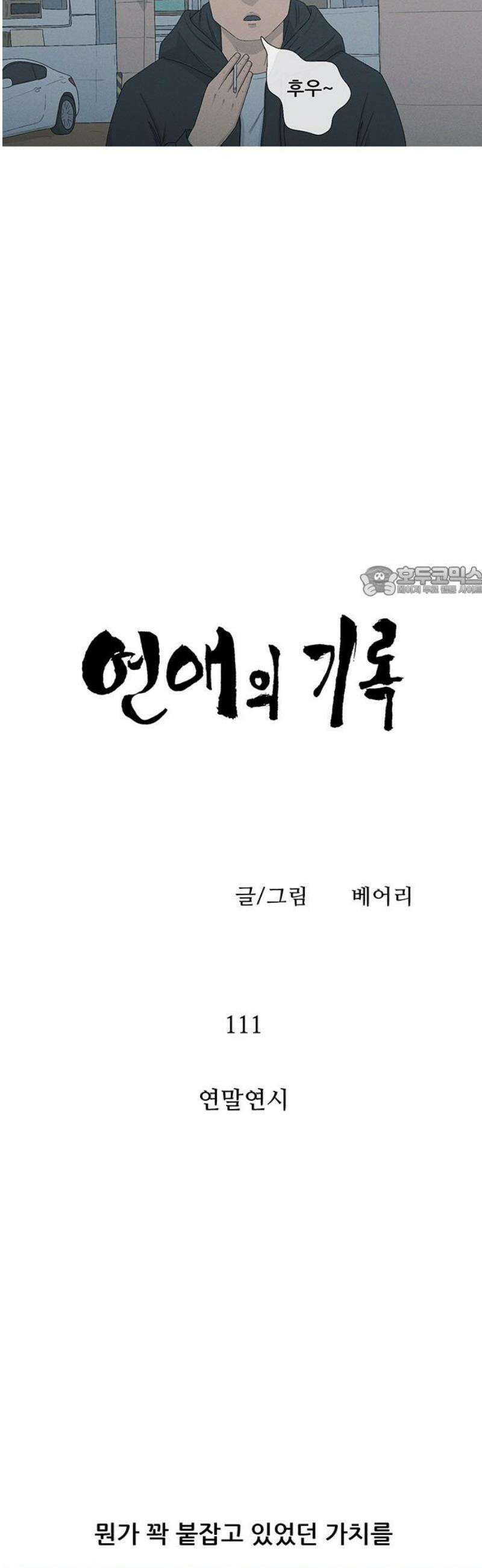 연애의 기록 111화 연말연시 11