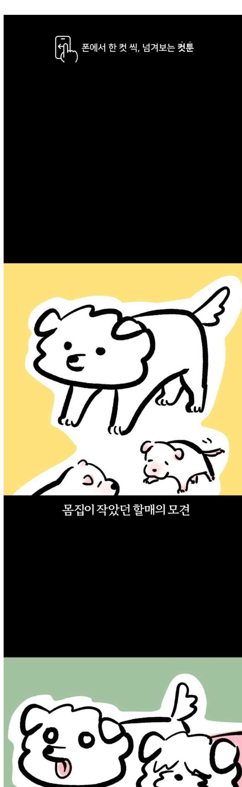 개집사 85화: 상전 1