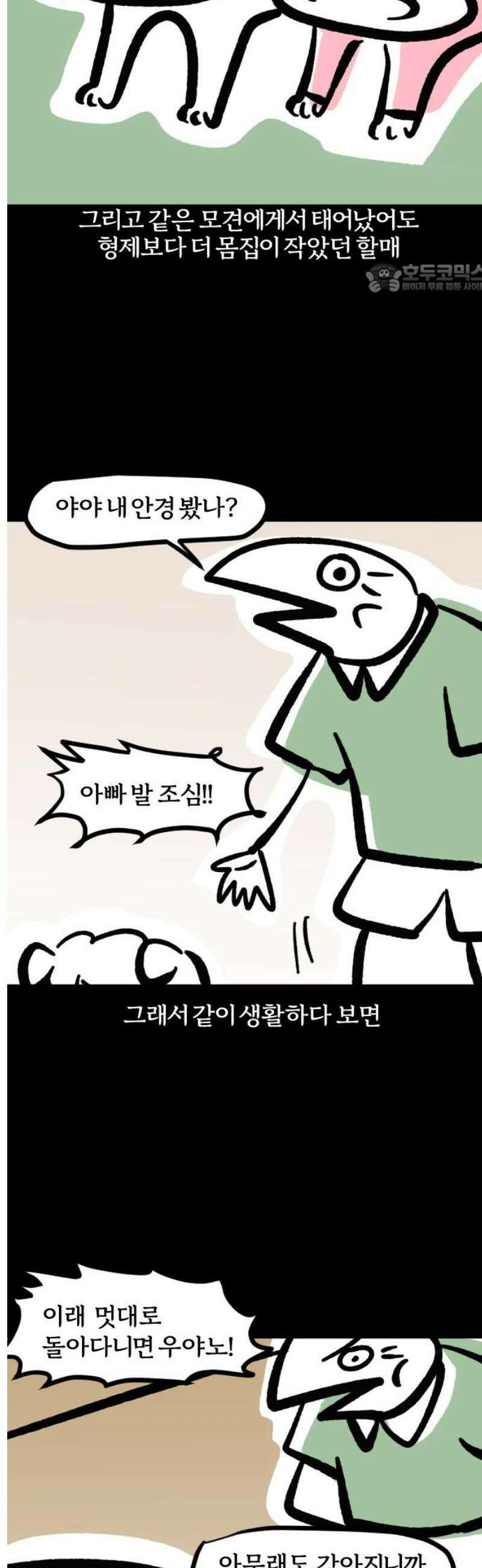 개집사 85화: 상전 2